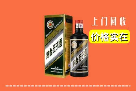 诚信求购:明山区高价回收王子酒